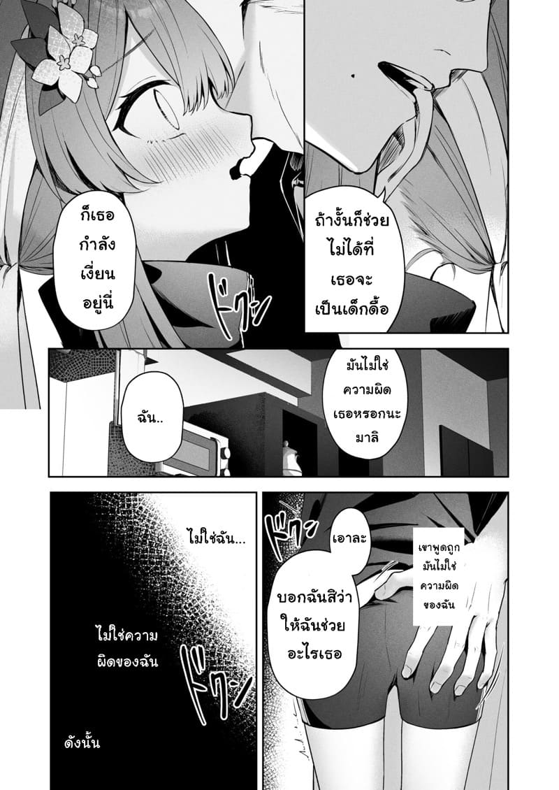 ติดสัด ติดเธอ